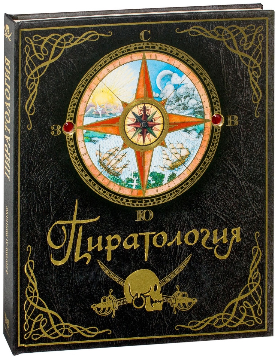 Купить Книга Пиратология в Алматы – Магазин на Kaspi.kz