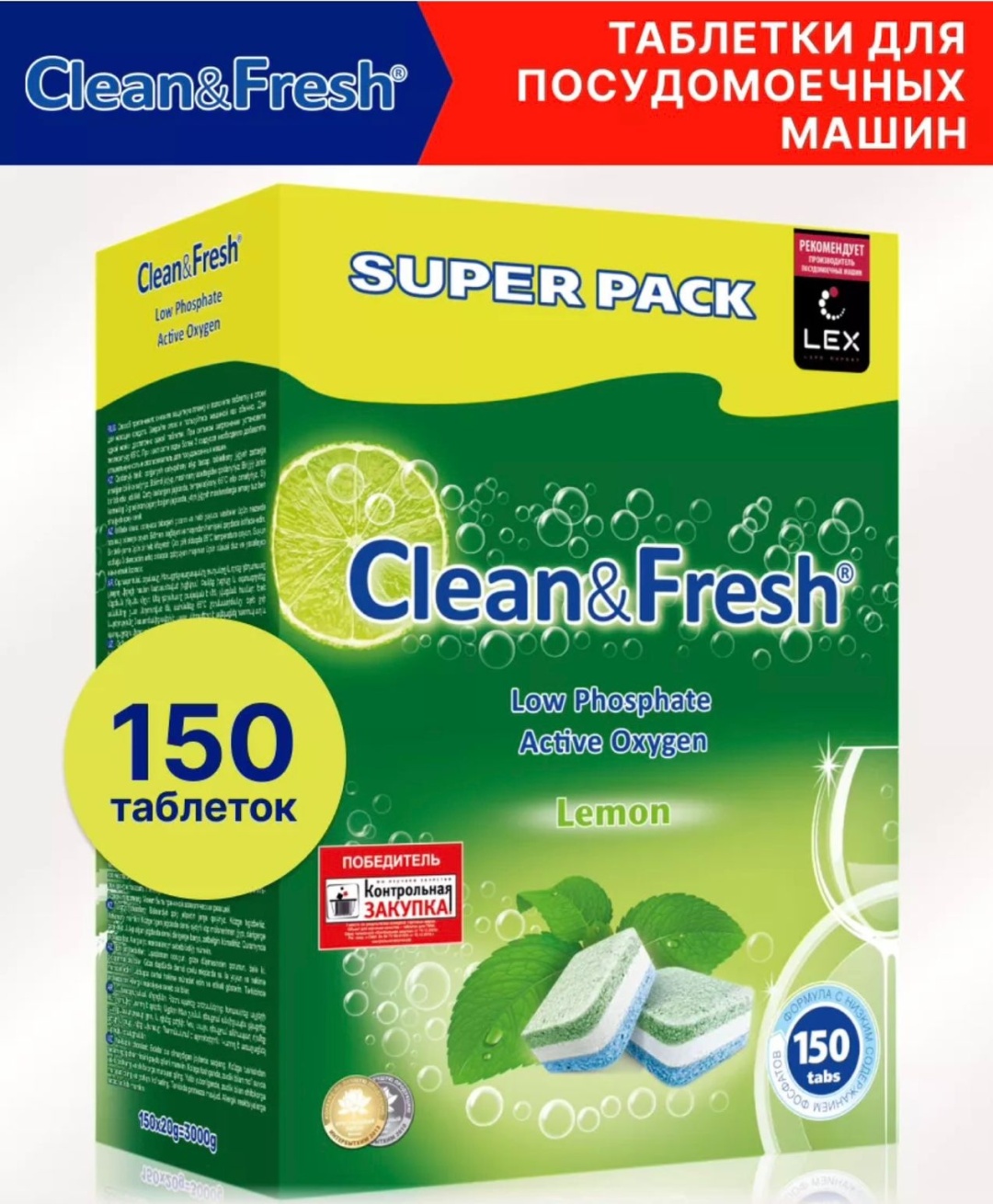 Купить Clean&Fresh таблетки Lemon 150 шт в Алматы – Магазин на Kaspi.kz