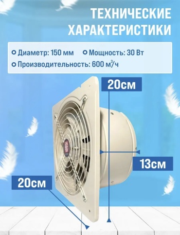 Вытяжной вентилятор осевой D150 мм 30Вт, 150100