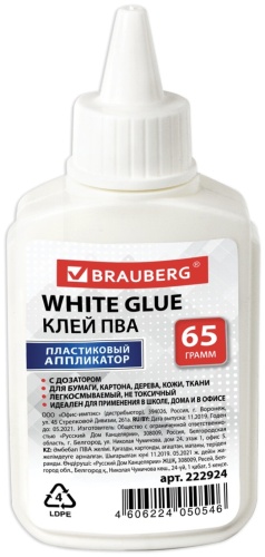 Brauberg 222924 65 г