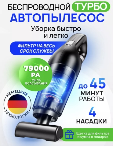 Автопылесос ручной 300911922 черный