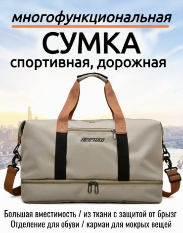 Сумка спортивная 5 л бежевый