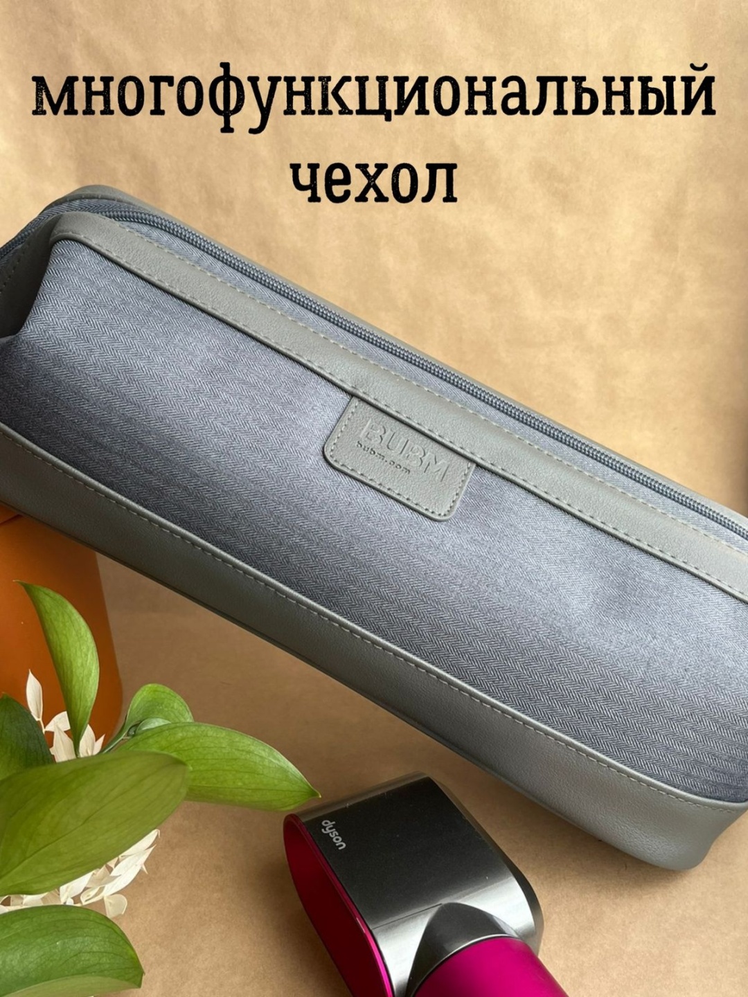 Primo Decoration сумка для хранения фена и стайлера искусственная кожа, текстиль