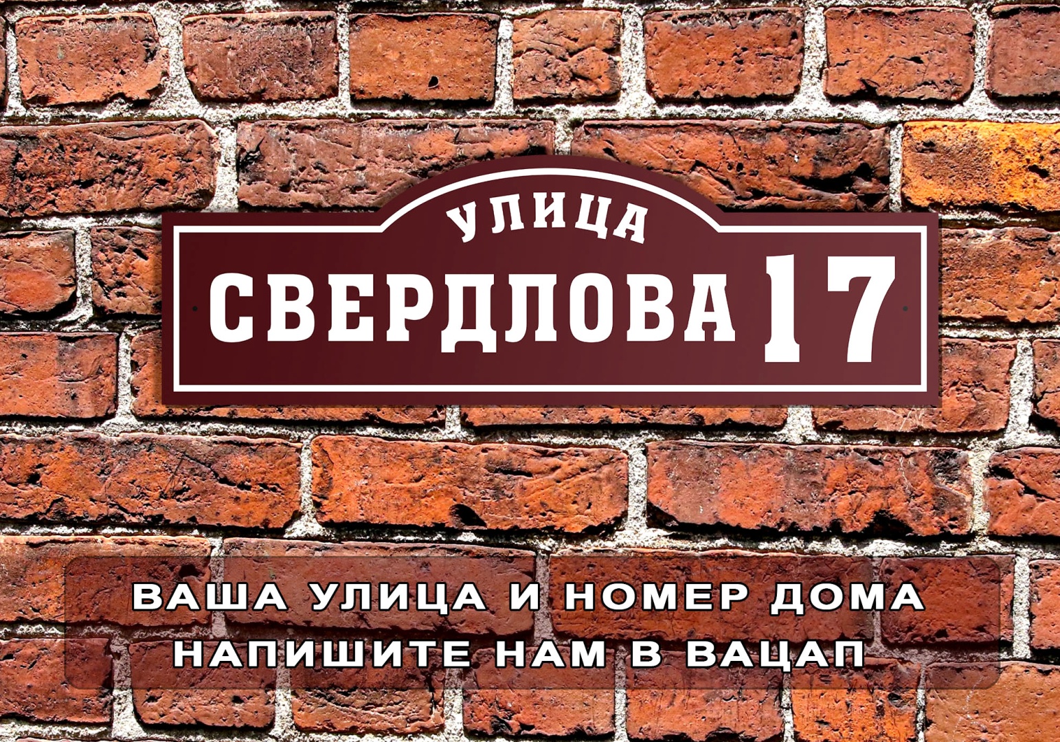 Купить Табличка Название улицы и номер дома 59x19 см в Алматы – Магазин ...