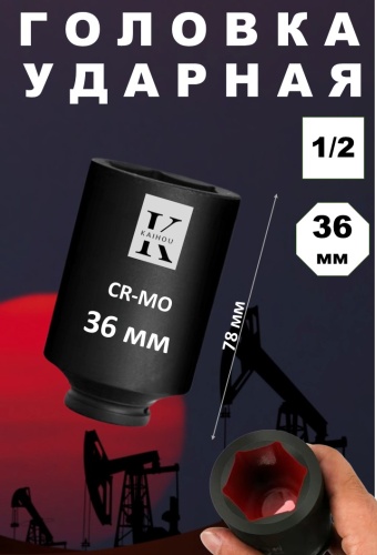 Торцевая головка глубокая 1/2 30235766_810173189 1 шт