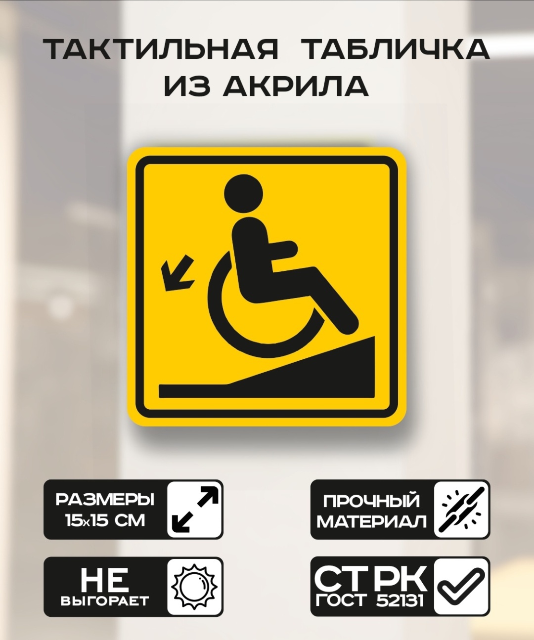 Купить Табличка Осторожно! Крутой подъем 15x15 см в Алматы – Магазин на ...