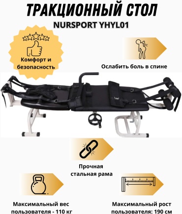 NURSPORT YHYL01 черный