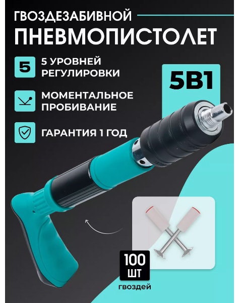 Гвоздезабивной пистолет wl8087, пневматический
