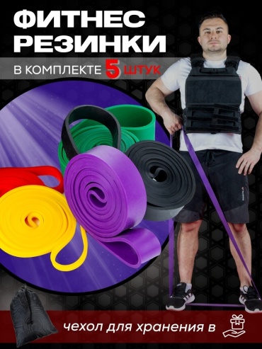 Лента Lekerovadi Набор фитнесс резинок для подтягивания L130-9 5 шт 53 кг