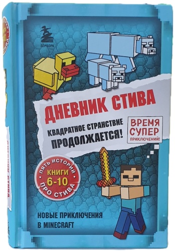 Р.Фасхутдинов: Дневник Стива