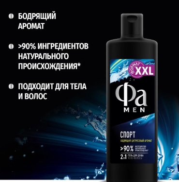 Фа Спорт гель 450 мл