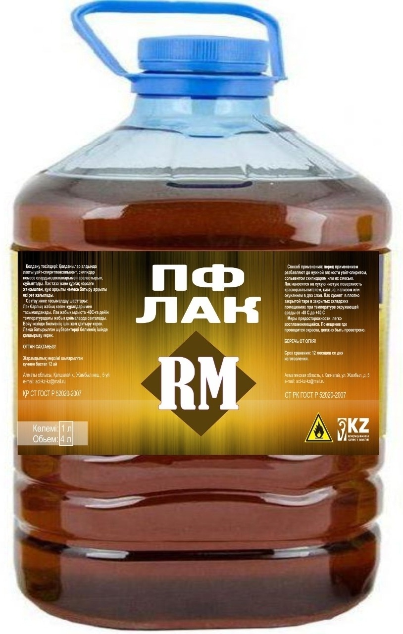 Купить Лак RM ПФ 170 алкидная основа 4 л в Алматы – Магазин на Kaspi.kz