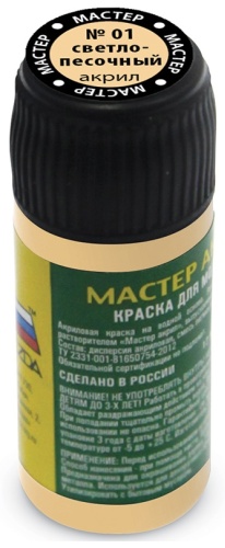 ZVEZDA МАКР светло-песочный 1 шт