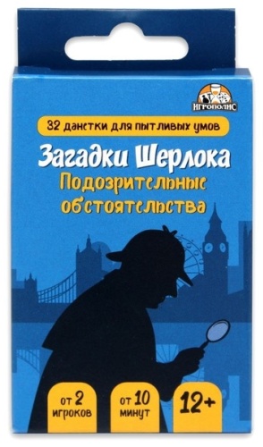 Настольная игра Игрополис Загадки Шерлока. Подозрительные обстоятельства