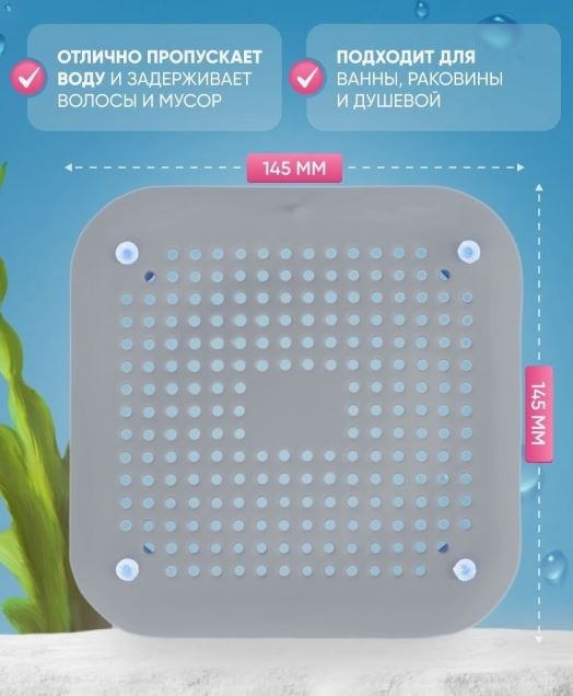 Ситечко для мойки 676332 14x14 см