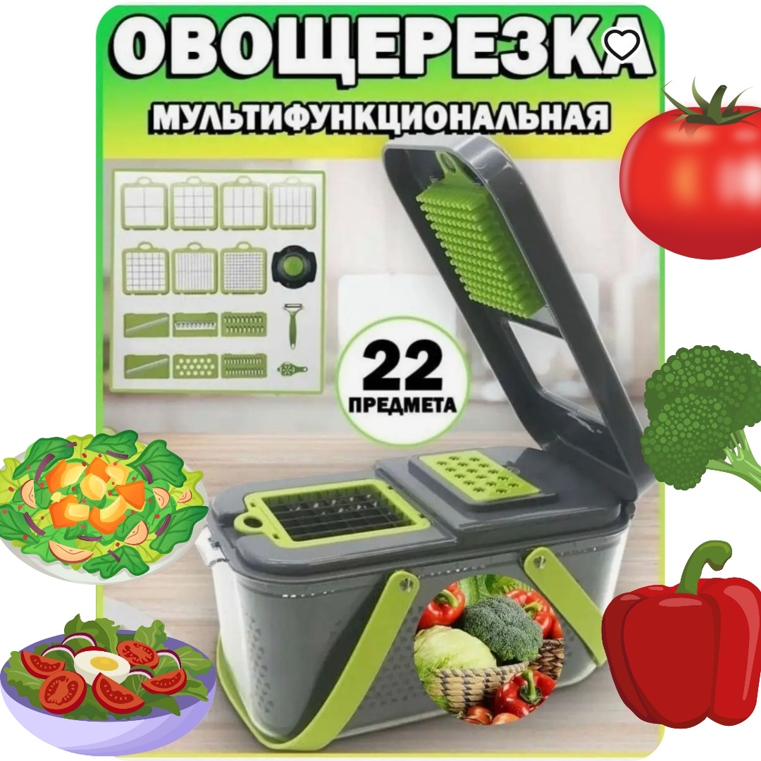 Овощерезка 22предмета многофункциональная , пластик, силикон