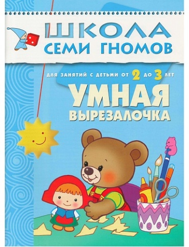 Денисова Д.: ШСГ Третий год обучения. Умная вырезалочка