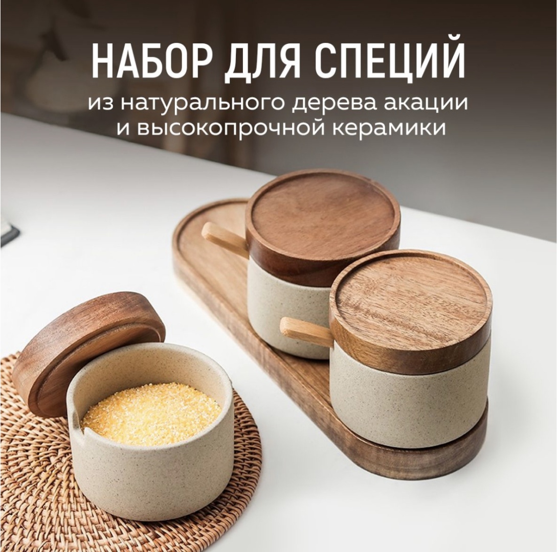 Набор для специй 348284042, дерево, керамика