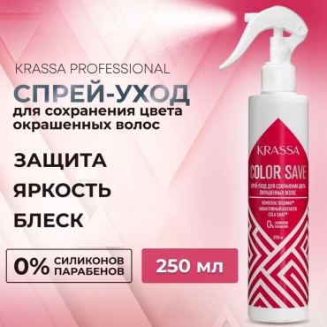 KRASSA Color save спрей 250 мл