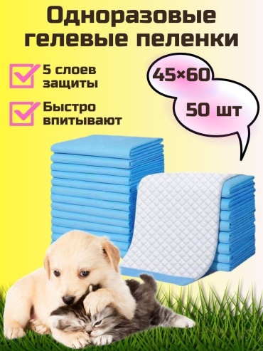 Toptiktoys пеленка одноразовая 45х60 см 50 шт