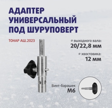 Адаптер Helios АШ.2023