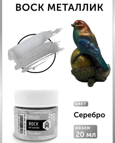 Пальчиковые ProArt Воск металлик Серебро №10 Серебро 1 шт 20 мл