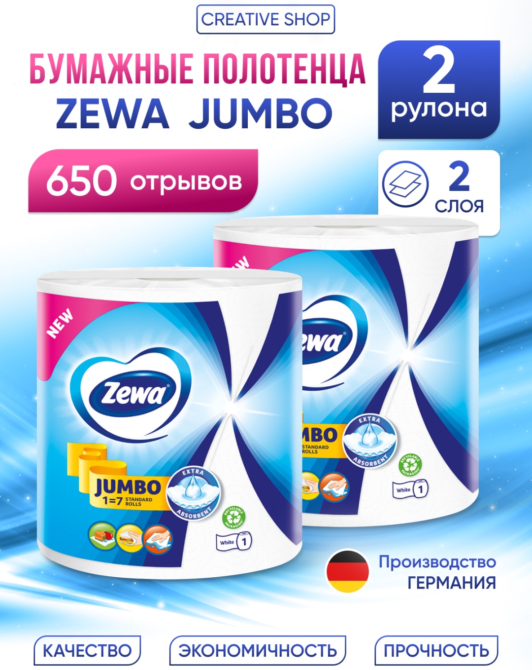 Бумажные полотенца Zewa Jumbo 2 pack 2 шт