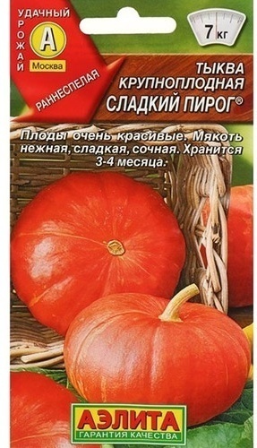 Аэлита тыква Сладкий пирог