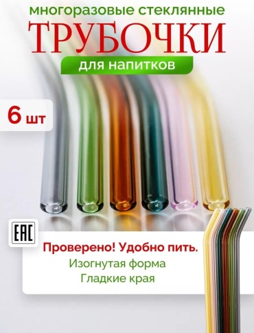 Трубочки 7 шт 20 см