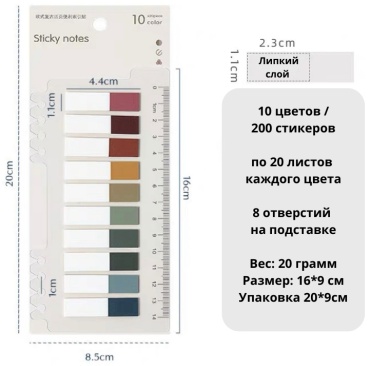 Стикеры для заметок PlannerShop StickLine, пластик, 200 шт