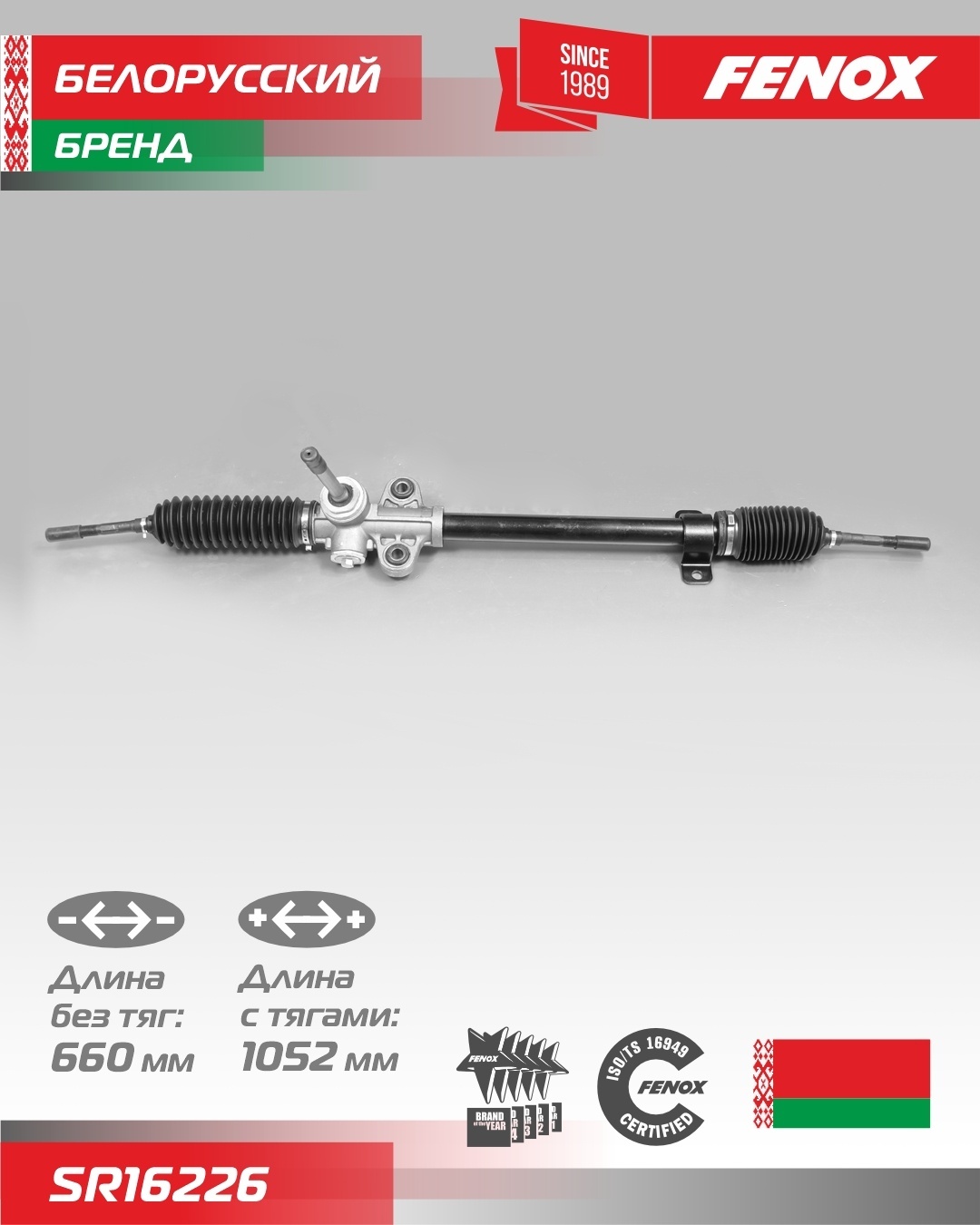 Купить Рулевая рейка FENOX механическая SR16226 левый руль в Алматы ...