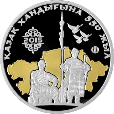 Монета 550 лет Казахскому ханству 2015 г. 500 тг. 620381 вес 24 г серебро, без вставок
