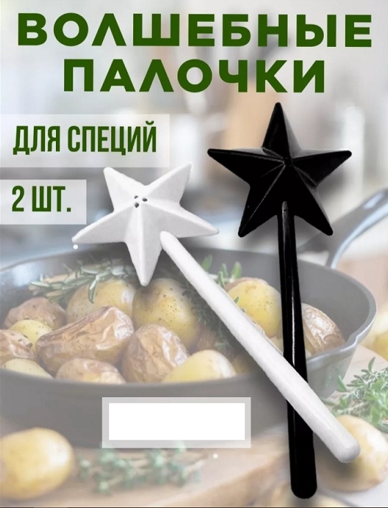 Органайзер для специй Волшебная палочка , пластик