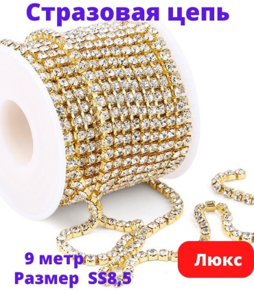 Стразовая лента Furnitura brilliant C56 1000 шт
