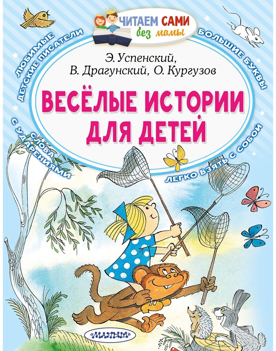 Купить Книга Веселые истории для детей в Алматы – Магазин на Kaspi.kz