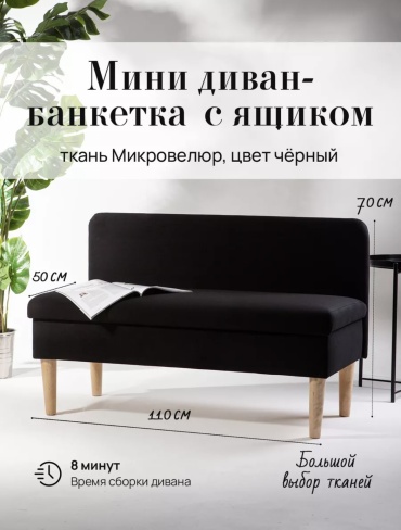 Мини-диван Rakiza2, 110х50 см, обивка микровелюр, черный