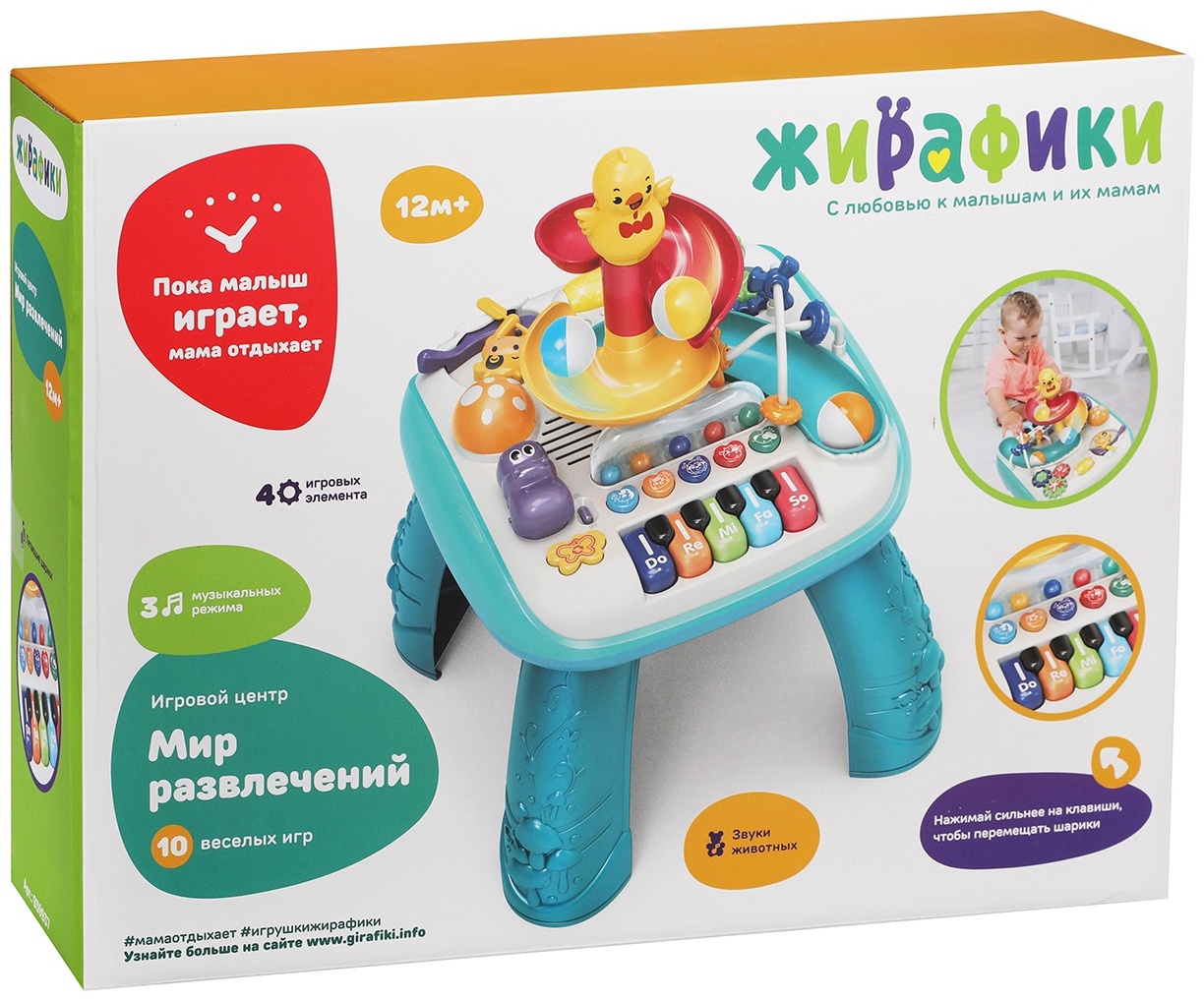 Пианино жирафики 939401. 939493 жирафики мультифункциональный игровой столик. 939493 жирафики мультифункциональный игровой столик. Развивающий куб жирафики. Музыкальный центр жирафики парк развлечений.
