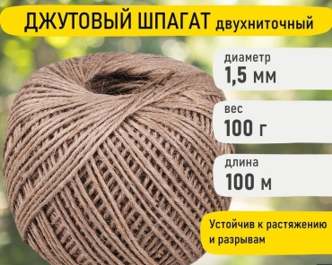 Шпагат Brauberg 607947 100 м, джут