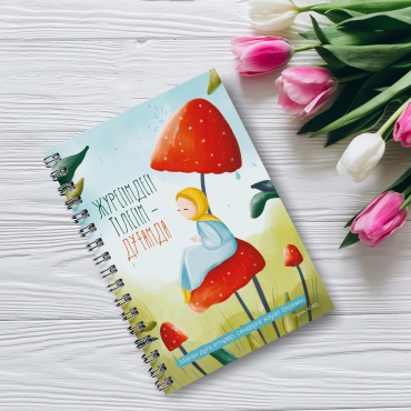 Блокнот Marfu Press Жүрегімдегі тілегім дұғамда, A5, 10 л, без линовки
