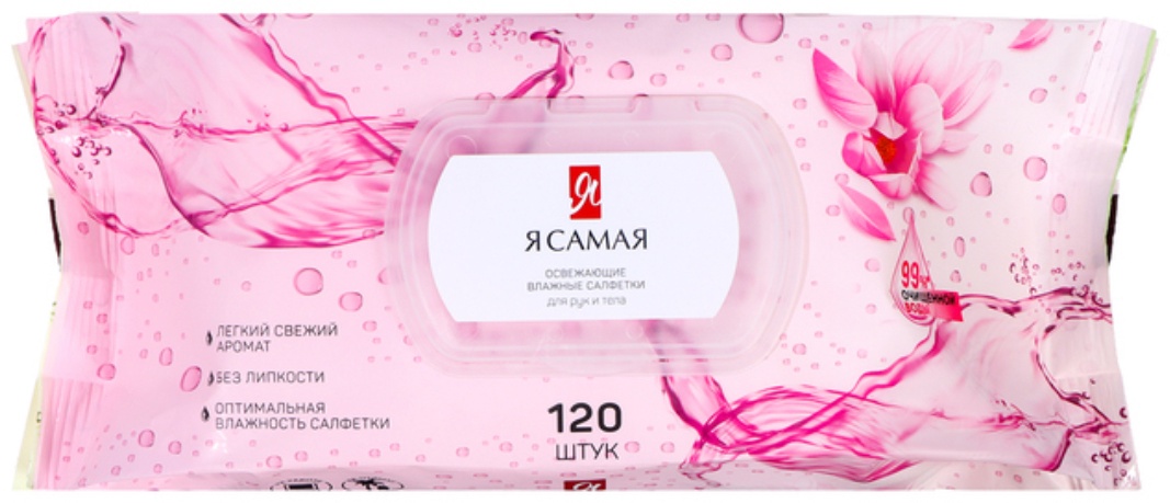 Влажные салфетки Я Самая Detox 120 шт