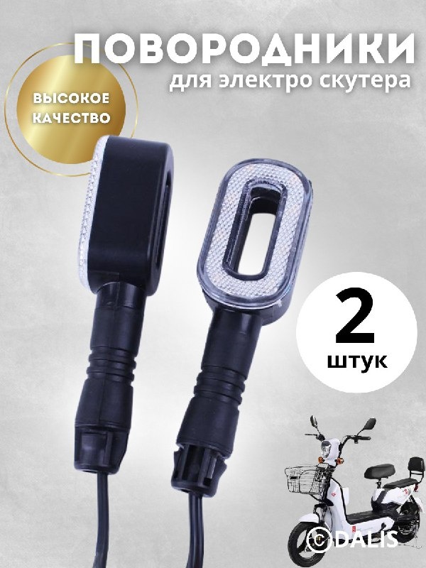 Крепление для фары Поворотник диод