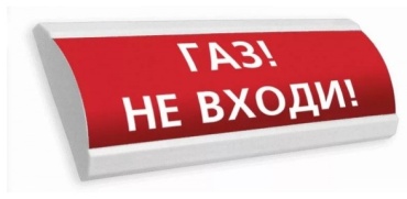 ЛЮКС-24 Газ! Не входи!