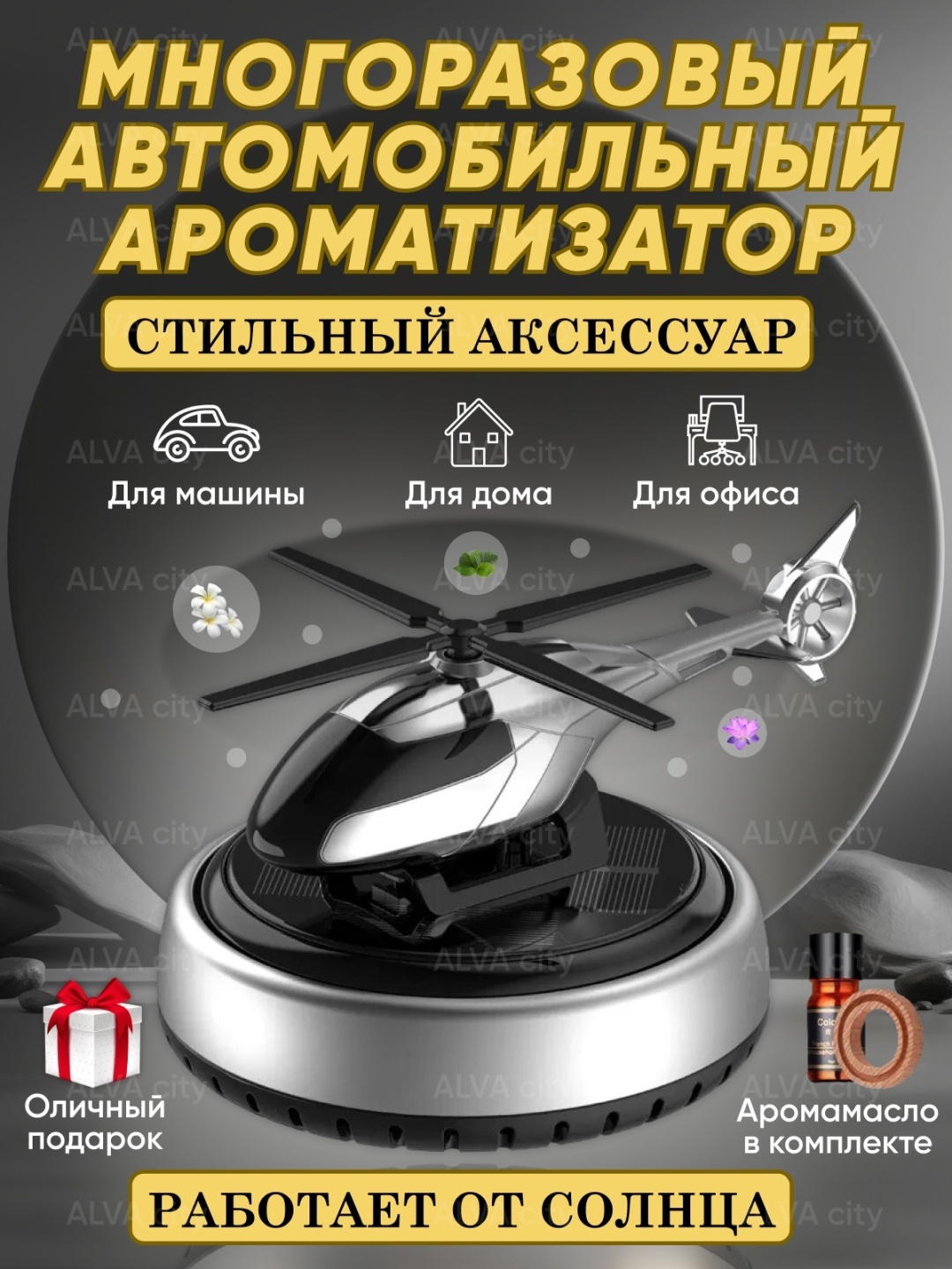 Купить Ароматизатор жидкий HG001 Колоритный 5 мл в кредит в Алматы ...