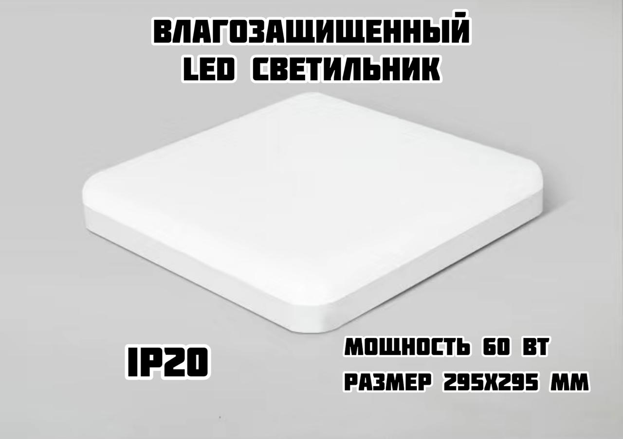Светильник настенно-потолочный LUQY Light LED 60 Вт белый