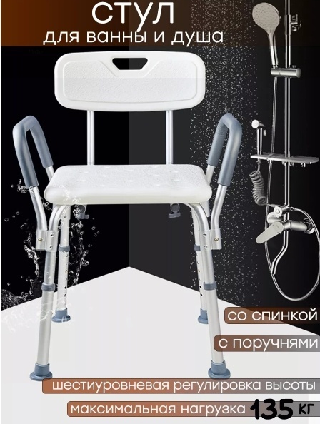 Стул для купания.Стул для ванны и душа Lekerovadi HJ549