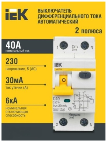Дифференциальный автомат IEK C 40 30 мА класс AC