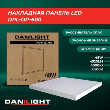 Светильник настенно-потолочный Danilight LED 48 Вт белый