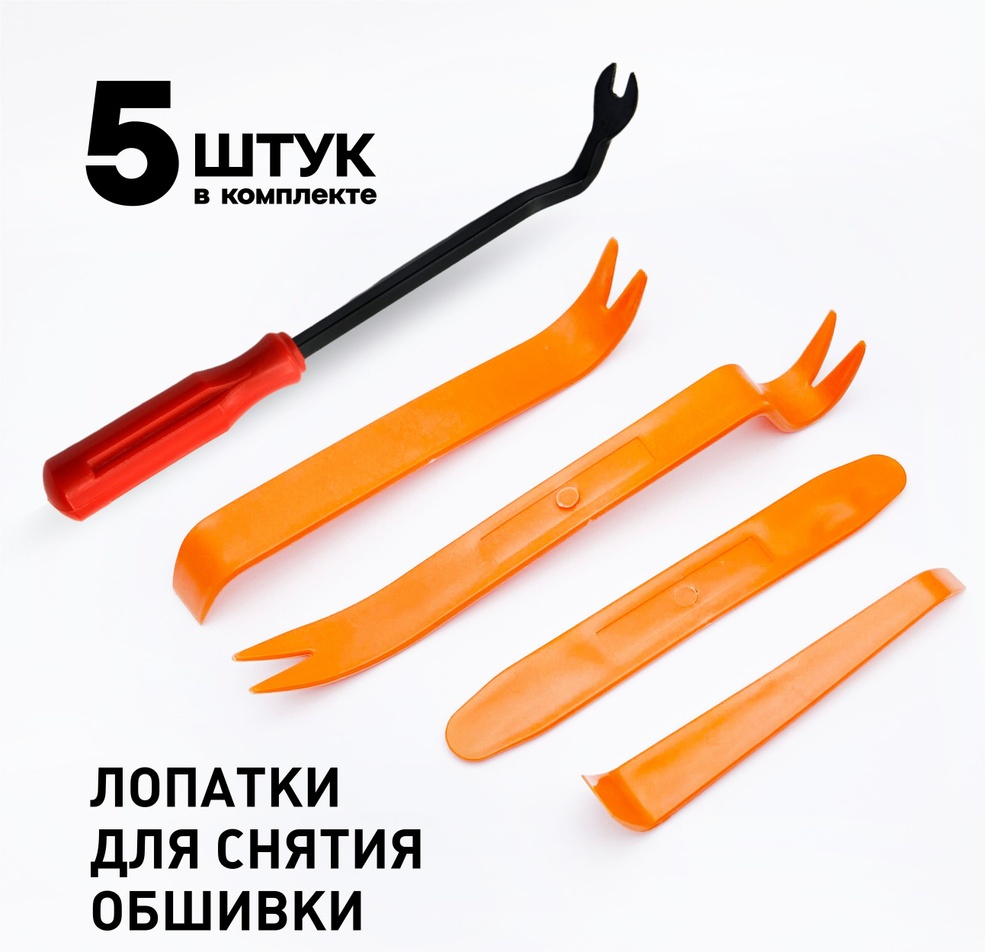 Купить Total Tools набор съемников NS005 Orange 5 шт в Алматы – Магазин ...