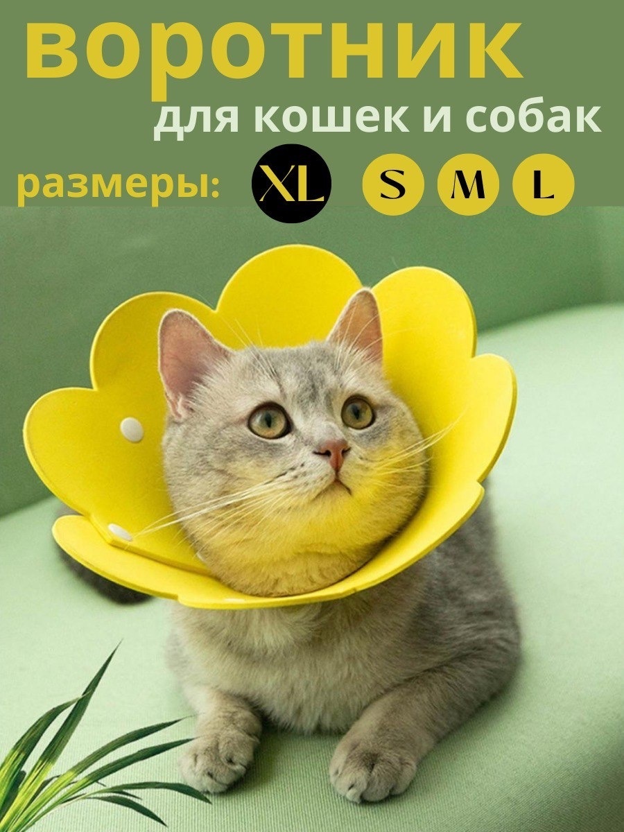 Воротник 15425413_739652 желтый XL