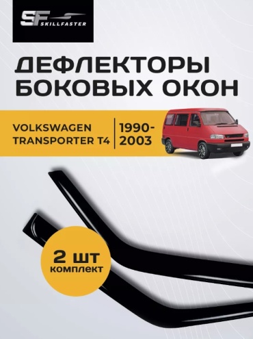 30267509_Volkswagen T4 для Volkswagen Transporter, Caravelle, Multivan 1991-2003